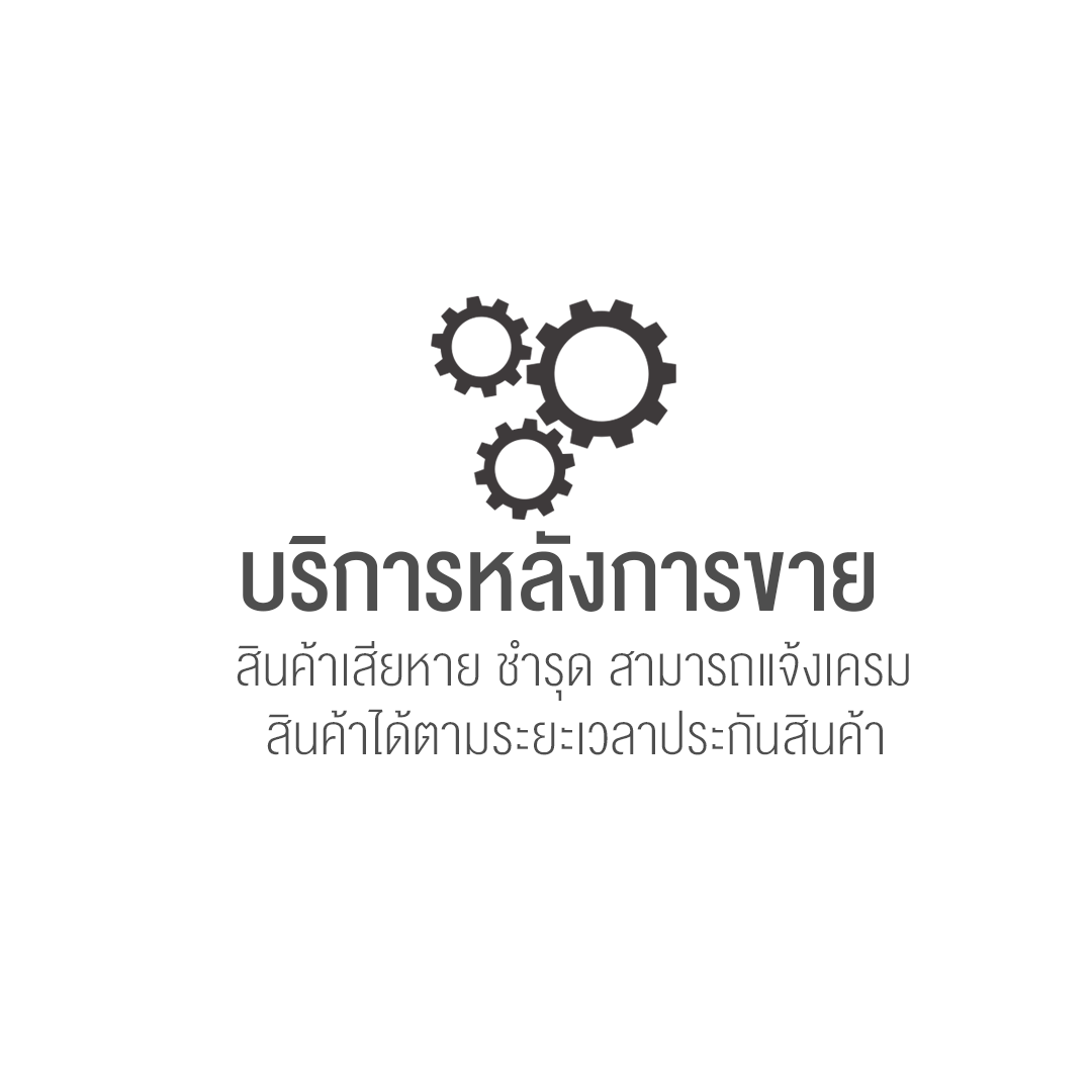 บริการหลังการขาย