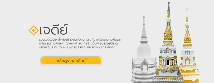 เจดีย์