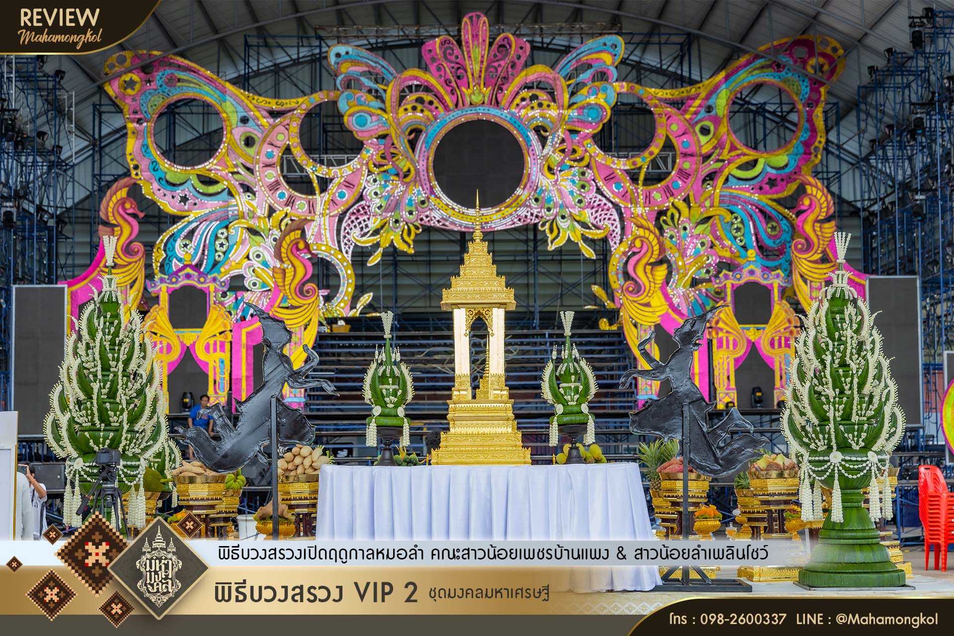 LINE_ALBUM_รีวิว บวงสรวงเปิดฤดูกาลหมอลำ สาวน้อยเ_250927_14