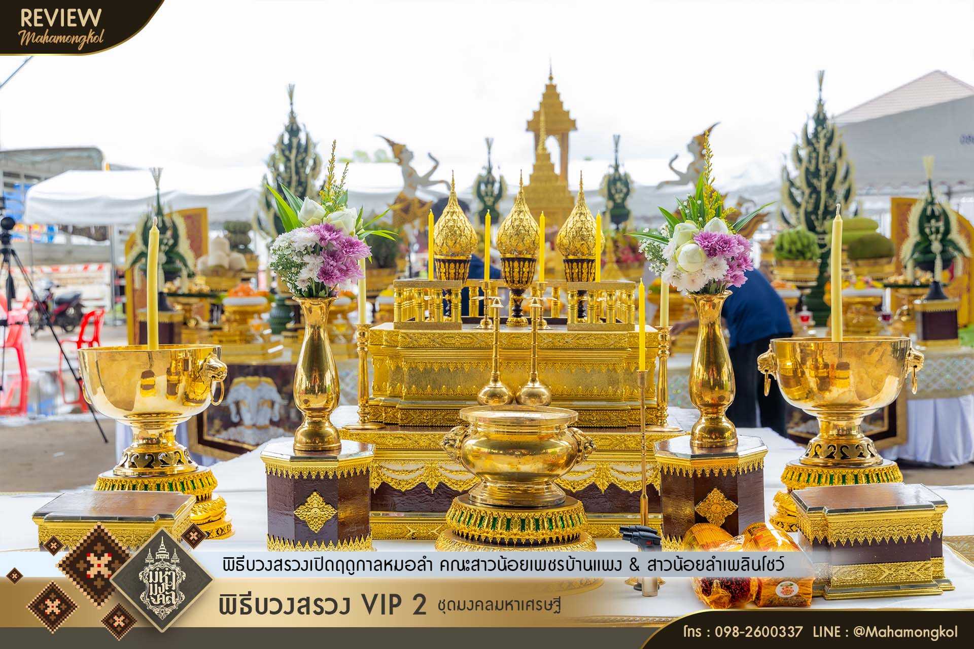 LINE_ALBUM_รีวิว บวงสรวงเปิดฤดูกาลหมอลำ สาวน้อยเ_250927_24