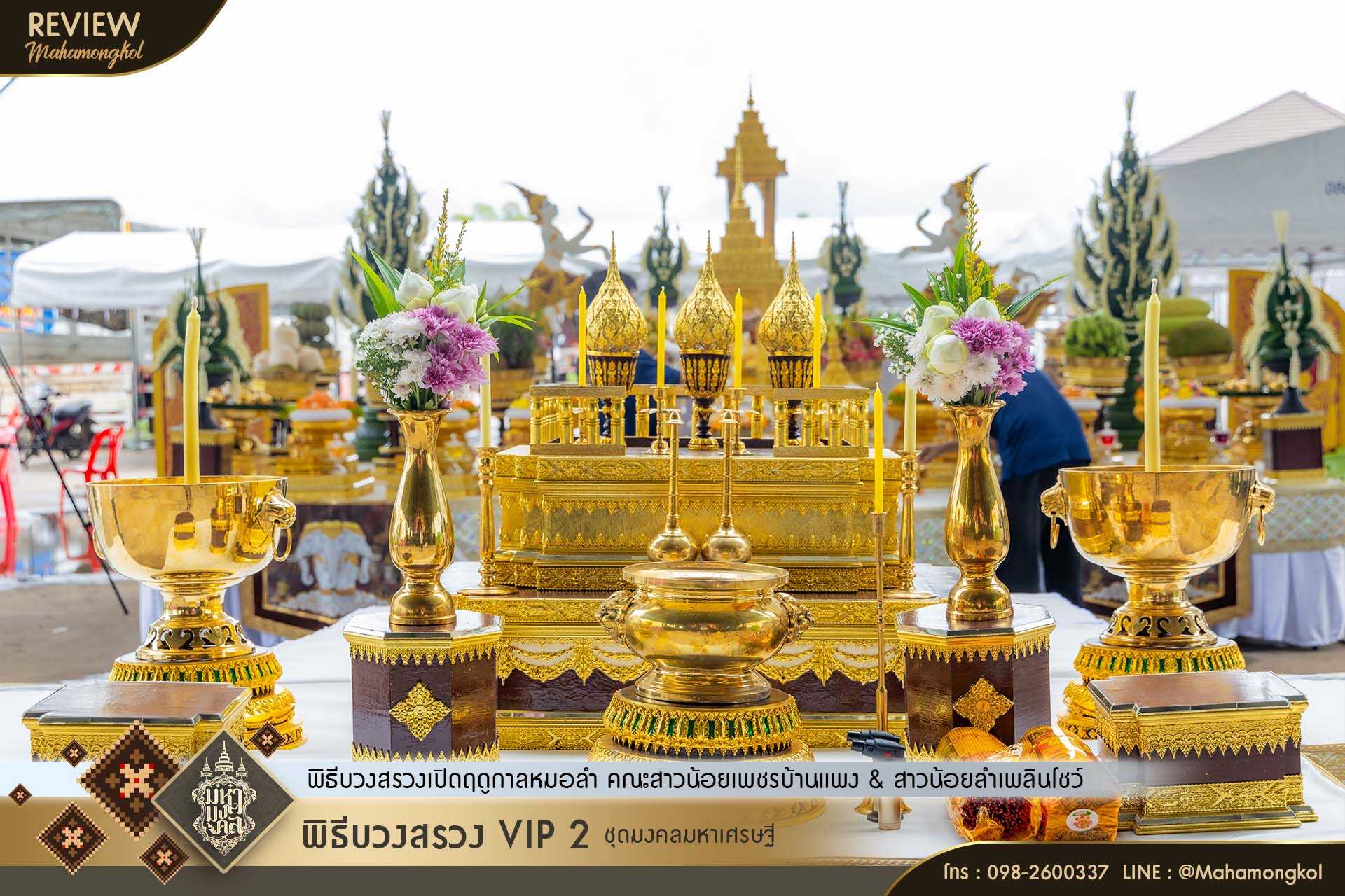 LINE_ALBUM_รีวิว บวงสรวงเปิดฤดูกาลหมอลำ สาวน้อยเ_250927_4