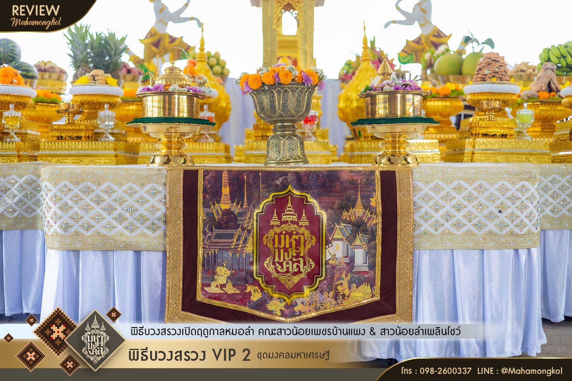 LINE_ALBUM_รีวิว บวงสรวงเปิดฤดูกาลหมอลำ สาวน้อยเ_250927_5